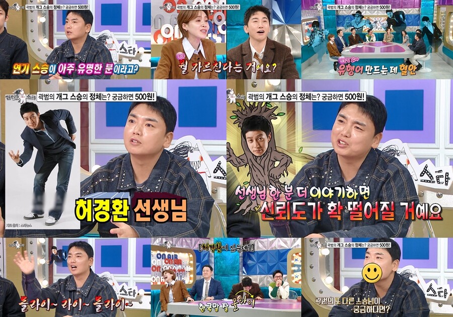 곽범 "개그 스승=허경환" 고백…장도연·유세윤 동시 반문 "뭘 가르친다는 거냐"('라스')