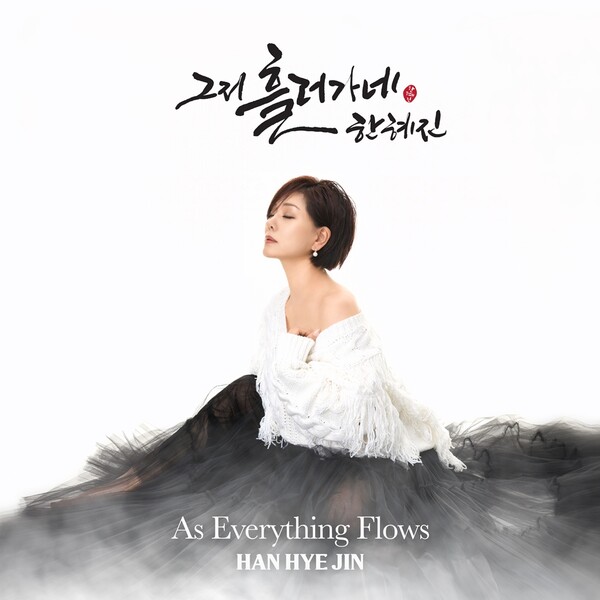 한혜진, 발라드 트로트 '그저 흘러가네' 12일 발표…후니용이 작사·작곡