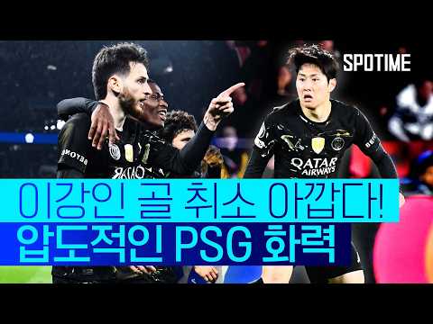 이게 PSG의 화력인가?! 그저 '감탄만 나오는 역습' #SPOTIME #UCL