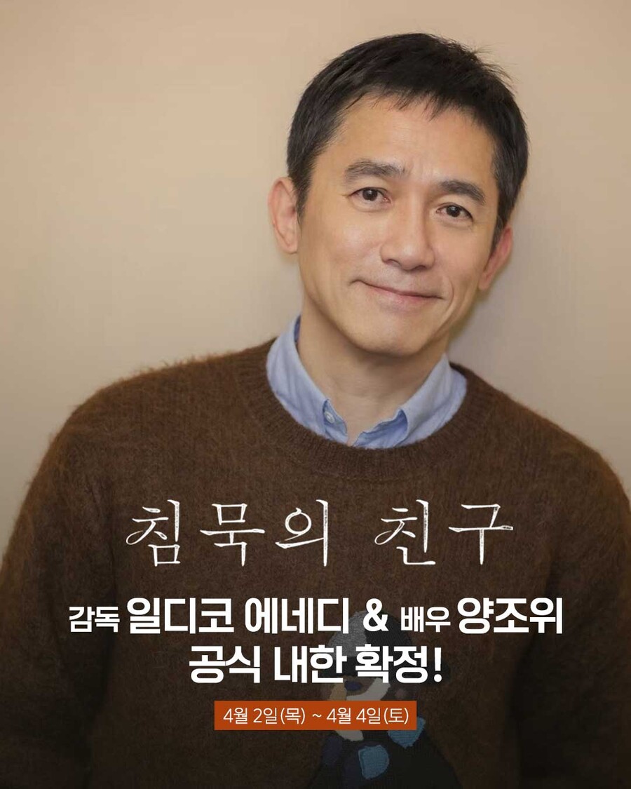 양조위, 18년 만에 韓서 영화 홍보 나선다 "4월 2일 내한"[공식]