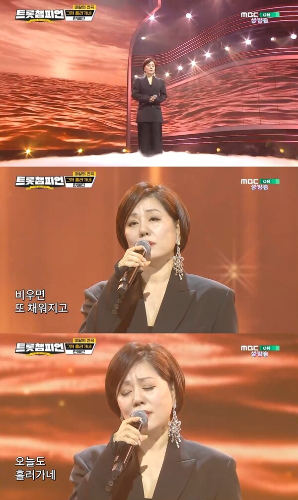 세월의 흐름에 느끼는 회한과 그리움…한혜진, '그저 흘러가네' 담담히 불렀다