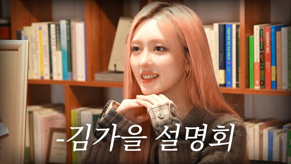 아이브 가을, 개인채널 '가을의 온도' 첫화 공개…힐링 콘텐츠 예고