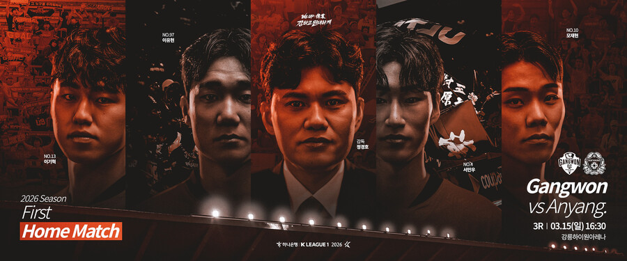 강원FC, 15일 FC안양과 리그 홈개막전…역대 최다 홈개막전 관중 찾을까