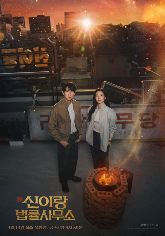 유연석표 '신이랑 법률사무소', '모범택시' 잇는 금토극 '청신호'
