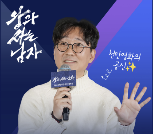 '왕과 사는 남자' 장항준 감독, 1200만 흥행 뒷이야기 대공개