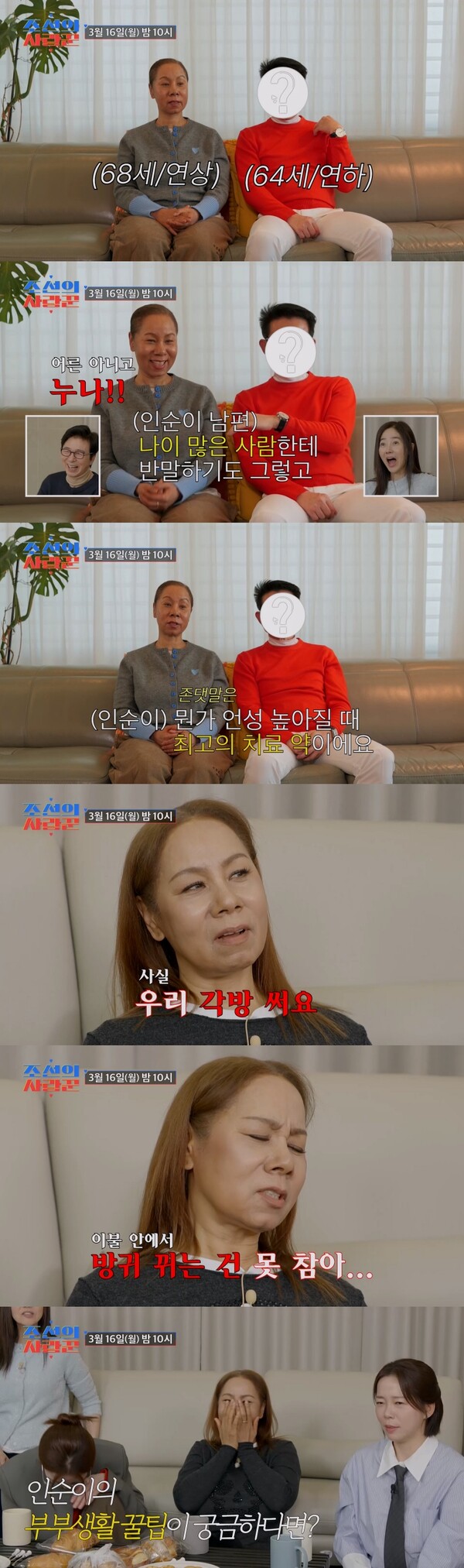 '결혼 33년차' 인순이 "남편과 각방 쓴다"…4살 연하 비밀 폭로(조선의 사랑꾼)