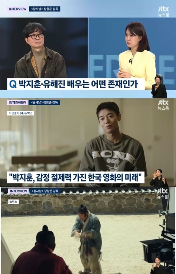 '왕사남' 장항준 "박지훈=한국영화의 미래, 유해진=현존하는 가장 훌륭한 배우"(뉴스룸)