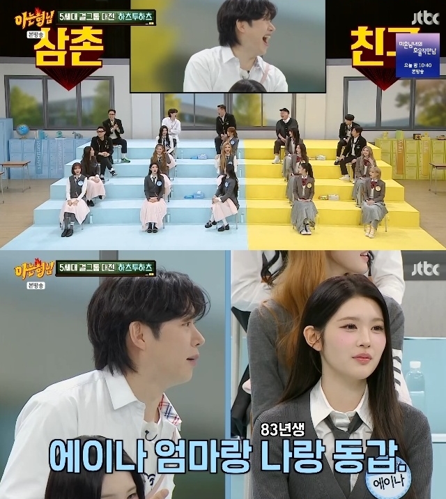 슈주 김희철이 어쩌다..걸그룹 멤버 母와 동갑→삼촌과 동창('아는형님')