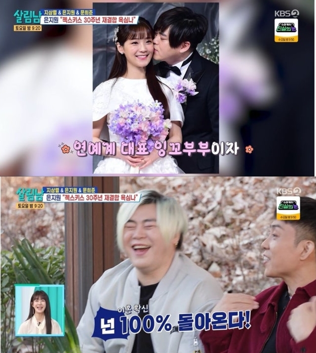 '재혼' 은지원, 문희준에 악담 "13세 연하 소율과 혼전임신 결혼..이혼할 줄"('살림남2')