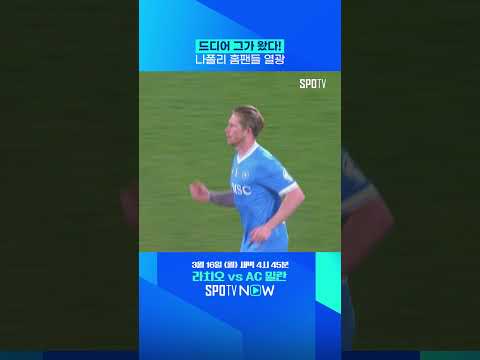 KDB, 약 4개월 만의 '부상 복귀' #shorts