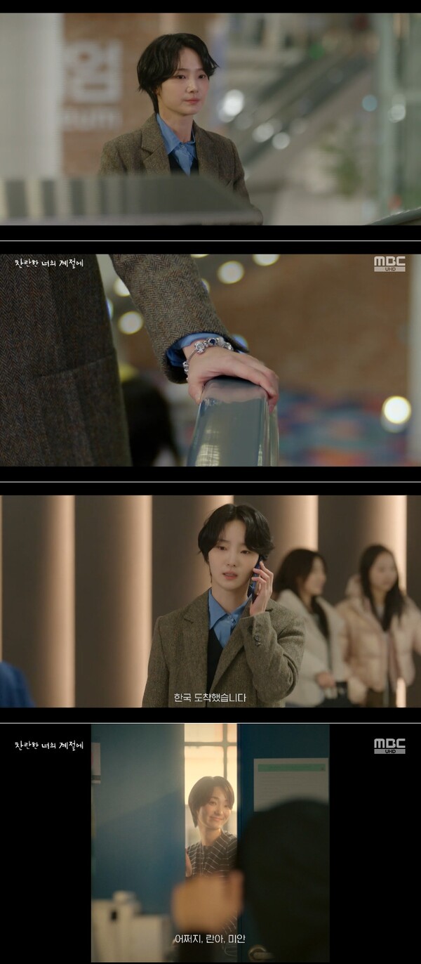 ▲ 14일 방송된 MBC 금토드라마 '찬란한 너의 계절에' 7회에 등장한 이주연. 방송화면 캡처