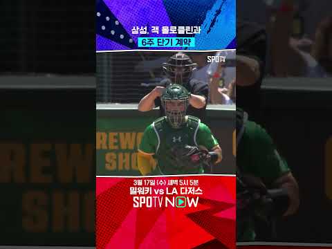 맷 매닝 대체 카드 꺼낸 삼성 #Shorts
