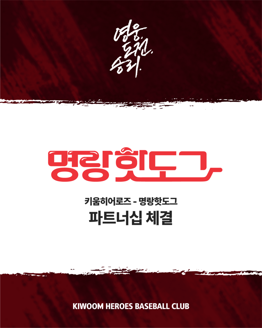 ▲ ⓒ키움 히어로즈
