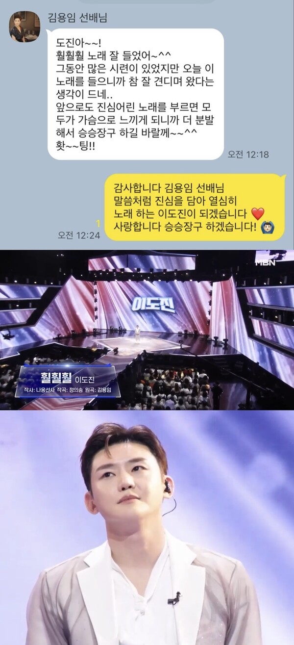 ▲ '무명전설'에 출연해 김용임 '훨훨훨'을 부른 이도진. 출처|이도진 인스타그램