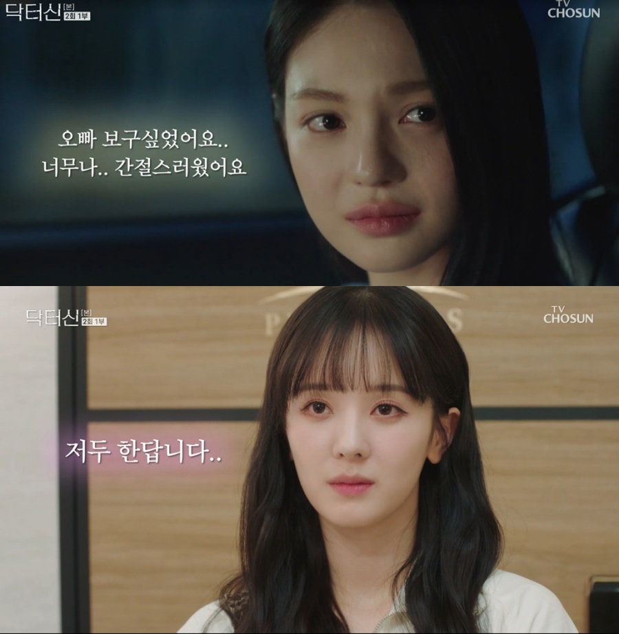 ▲  출처|TV조선 '닥터신' 캡쳐