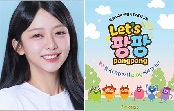 ▲ 배우 장은영(왼쪽사진)이 어린이 예능 교육 프로그램 '렛츠 팡팡' 시즌3 진행자로 발탁됐다. 제공|KK미디어
