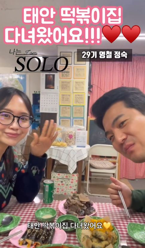 ▲ '나는 솔로' 29기 영철과 정숙이 방송 당시 했던 약속을 지키기 위해 태안의 한 떡볶이집을 찾았다. 출처| 29기 정숙 인스타그램