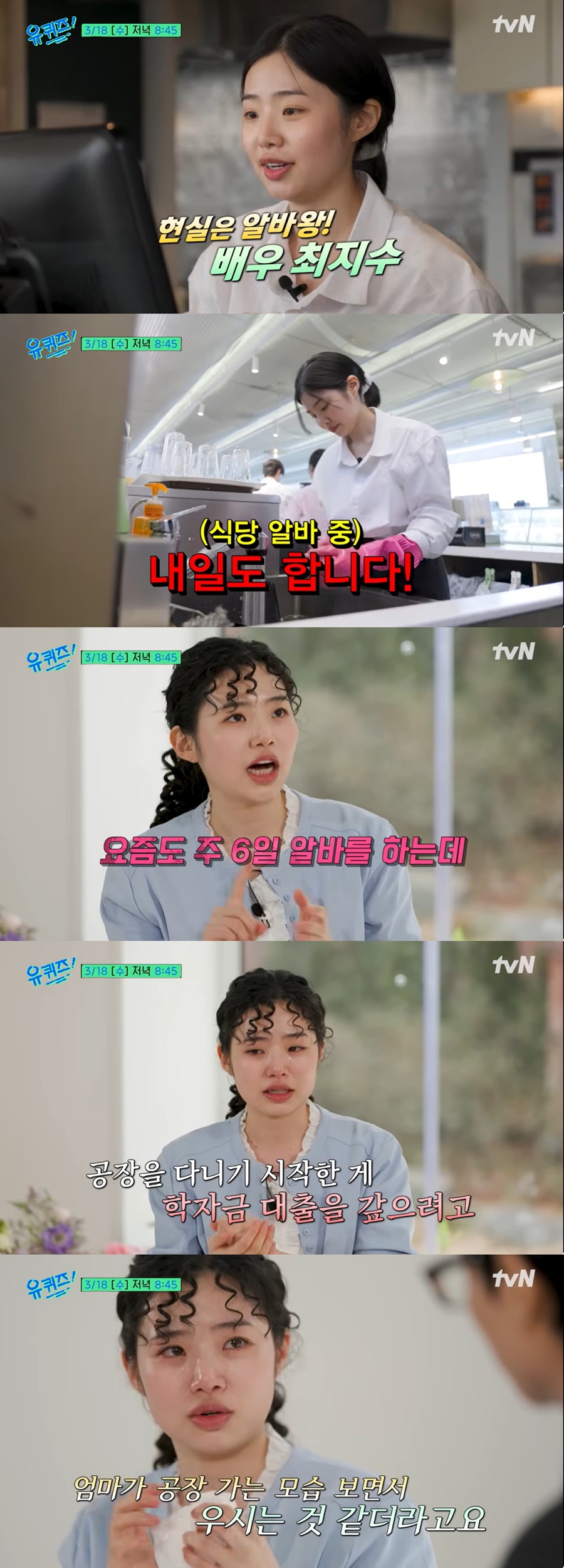 ▲ 출처|tvN '유퀴즈 온 더 블럭' 유튜브 캡처