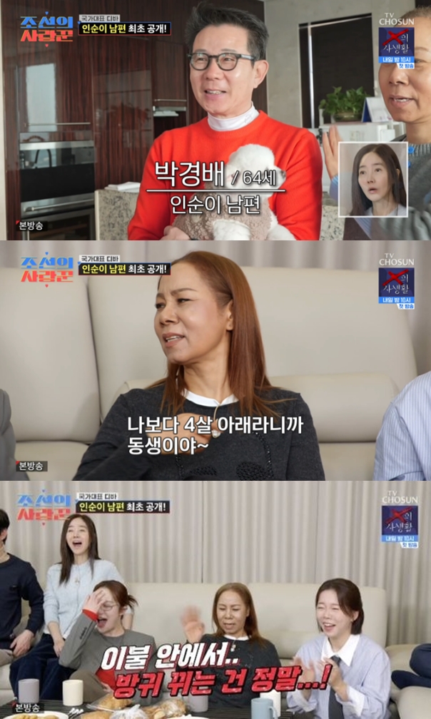 ▲ 출처| TV조선 '조선의 사랑꾼' 캡처