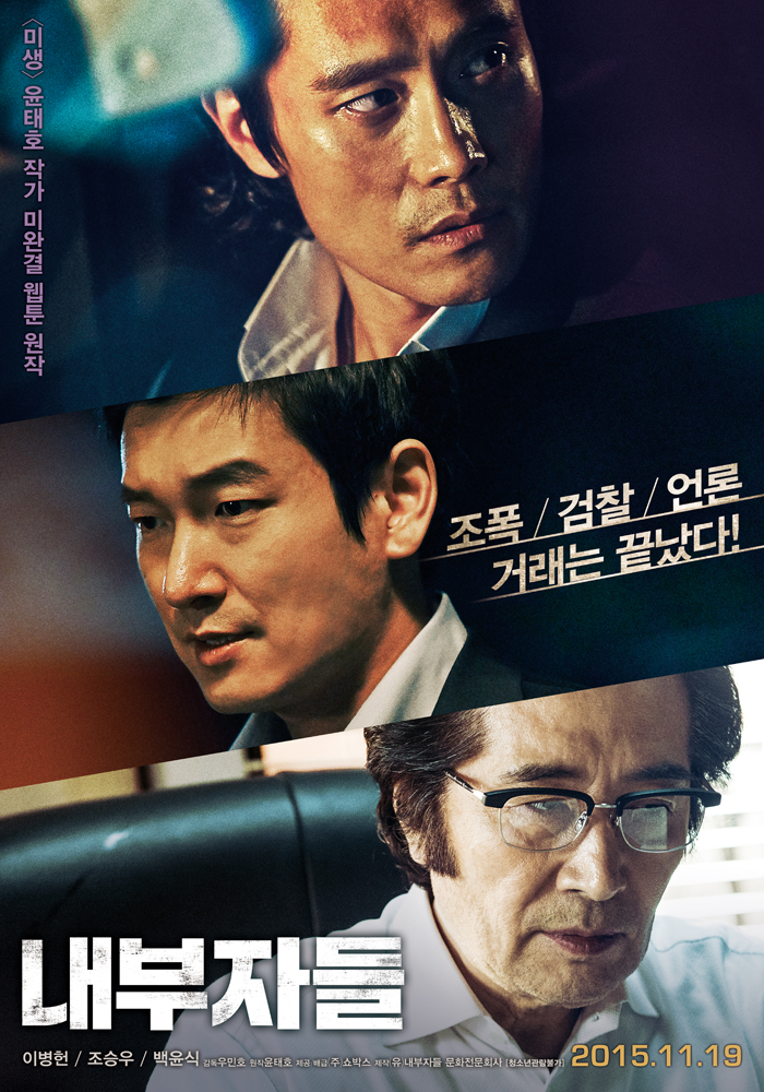 '내부자들', 드라마판 아닌 3부작 영화로 제작 '상반기 크랭크인'