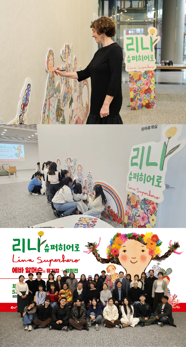 ▲ 에바 알머슨 첫 체험형 전시 '리나, 슈퍼히어로'가 오는 5월 1일 서울에서 개막한다. 제공|두비컴