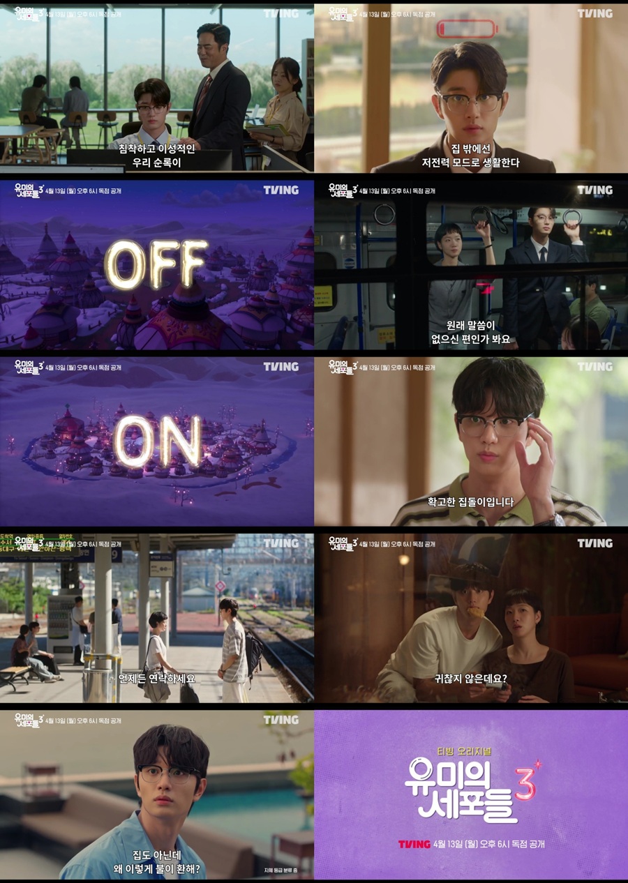 ▲ 유미의 세포들. 제공ㅣtvN