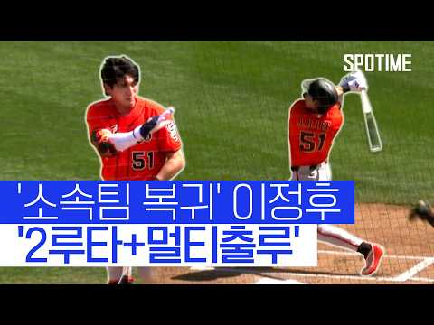 이정후 2루타 작렬, 멀티 출루까지… '5G 연속 안타' #SPOTIME #MLB