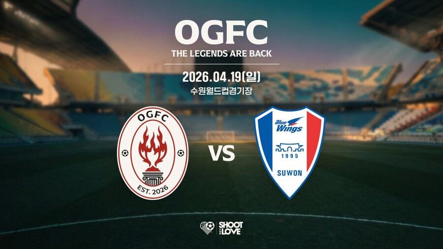 ▲ 박지성을 필두로 전설적인 선수들이 결성한 레전드 팀 ‘OGFC’가 오는 4월 19일(일) 수원월드컵경기장에서 수원삼성 레전드 팀과 첫 경기를 치른다. ⓒ 슛포러브