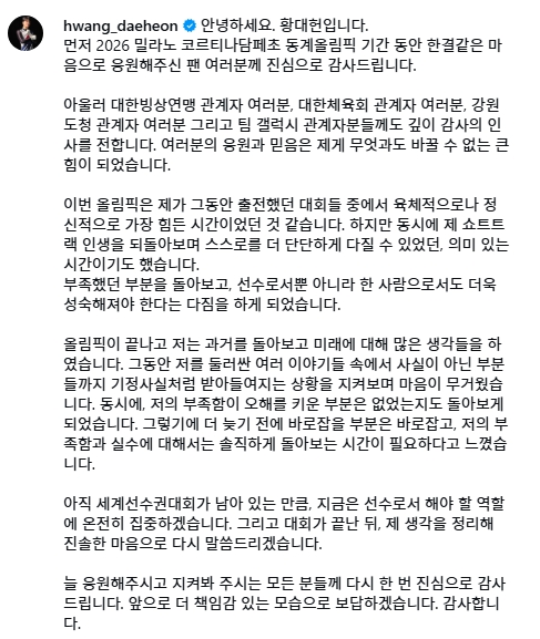▲  출처| 황대헌 SNS