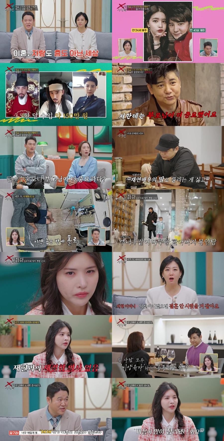 박재현 전처 한혜주, 이혼 직후 신내림 받아 무속인 됐다 "재결합 생각 없어"('X의사생활')