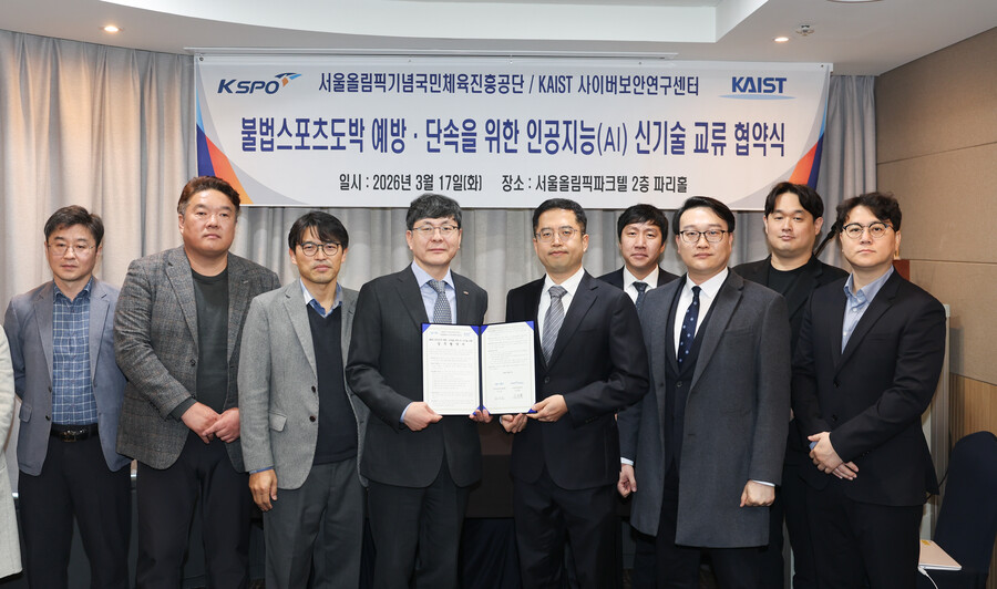 '불법 스포츠 도박 원천 차단' 체육진흥공단, 카이스트와 AI 신기술 교류 MOU 맺어