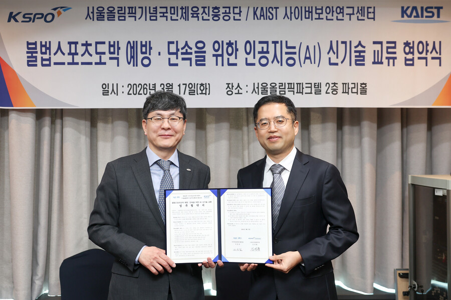 ▲ 국민체육진흥공단이 불법 스포츠 도박, 예방을 위해 한국과학기술원과 업무협약을 체결했다.  ⓒ국민체육진흥공단