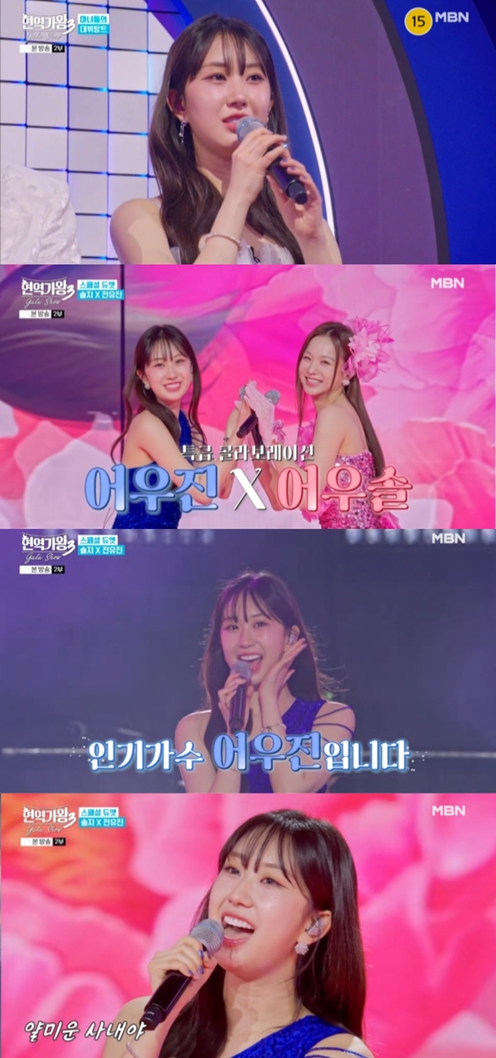 전유진, MC까지 잘하네…'현역가왕3 갈라쇼' 매력발산