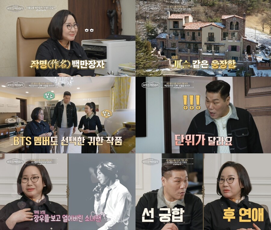 ▲  제공| EBS '서장훈의 이웃집 백만장자'