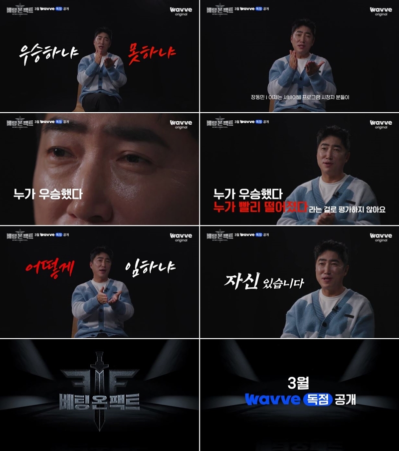 ▲ 제공|웨이브 '베팅 온 팩트'