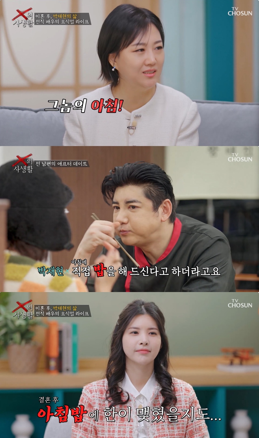 "그놈의 아침밥" vs "당연할수도"…박재현, 16살 연하와 이혼 사유에 '갑론을박'[종합]