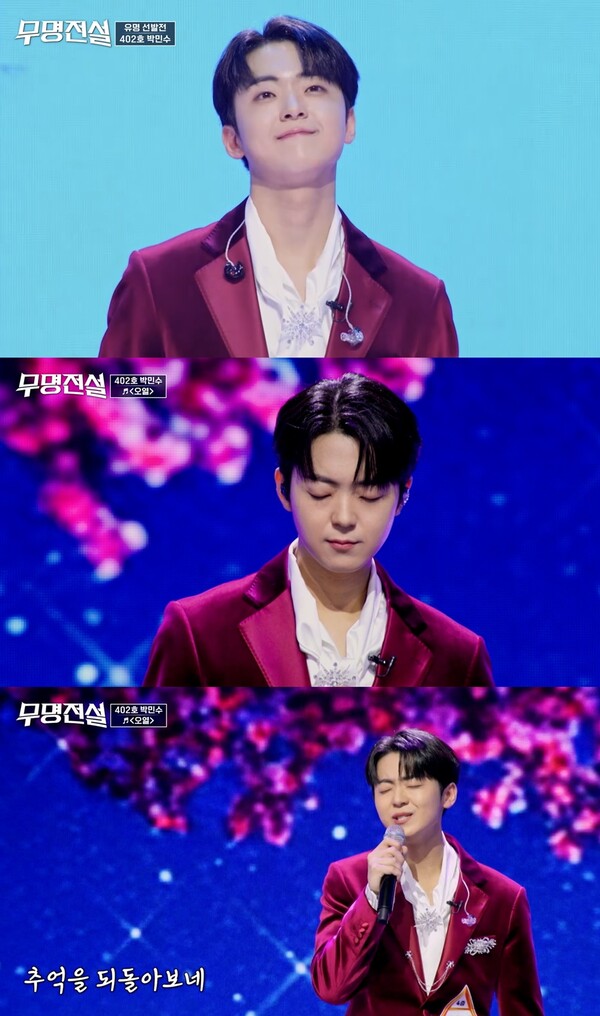 ▲ 지난 11일 방송된 MBN '무명전설'에서 부른 강진 '오열' 무대로 큰 화제를 모으는 박민수. 방송화면 캡처