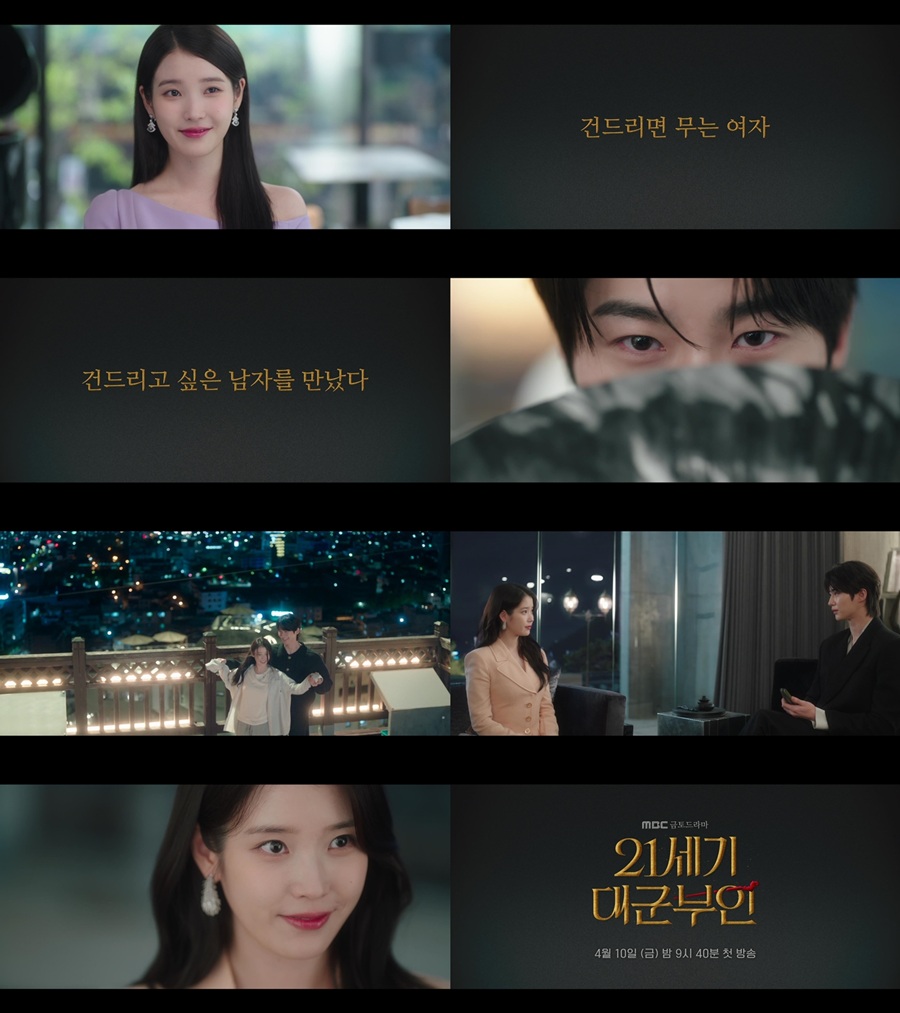 ▲ 21세기 대군부인. 제공ㅣMBC