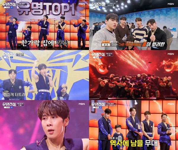 '무명전설' 지영일, 사상 초유의 트로트 메가 크루 퍼포먼스로 본선 1차전 승리