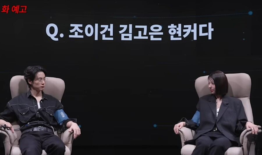 ▲ '솔로지옥5' 출연자 조이건(왼쪽)과 김고은. 출처|유튜브 '입만열면' 캡쳐