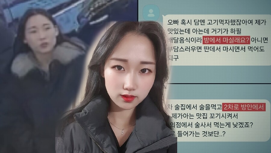 '강북 모텔살인' 김소영 전남친 "쓰러진 적 있다"…사망자에 보낸 기괴 메시지 최초 공개('그알')