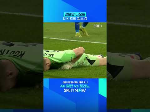 '빌드업의 정석' #shorts