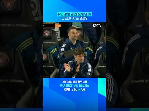 PL 잔류 vs UEL 우승, 당신의 선택은? #shorts