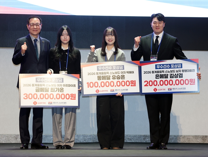 ▲ 19일 송파구 시그니엘 서울에서 열린 2026 동계올림픽 대한민국 스키·스노보드대표단 격려 행사에서 최홍훈 대한스키ㆍ스노보드협회장이(왼쪽부터)이 스노보드 하프파이프 금메달리스트 최가온, 빅에어 동메달리스트 유승은, 평행대회전 은메달리스트 김상겸에게 포상금을 전달한 뒤 함께 기념촬영을 하고 있다. ⓒ연합뉴스