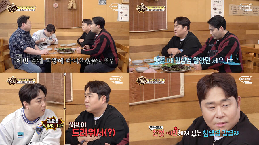 ▲ 제공|코미디TV '맛있는 녀석들'