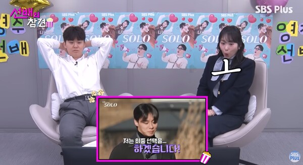 ▲ 29기 영수-영자의 '나는 솔로' 리뷰 모습. 출처 l SBS Plus 유튜브