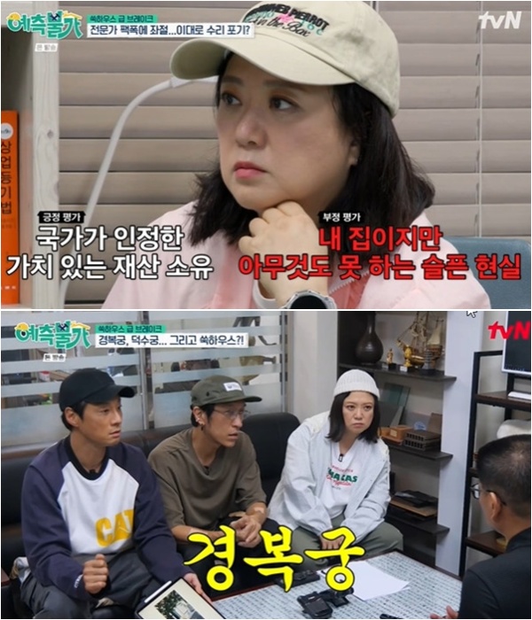 ▲  김숙이 제주도 집 관련 상담을 받고 있다. 제공| tvN