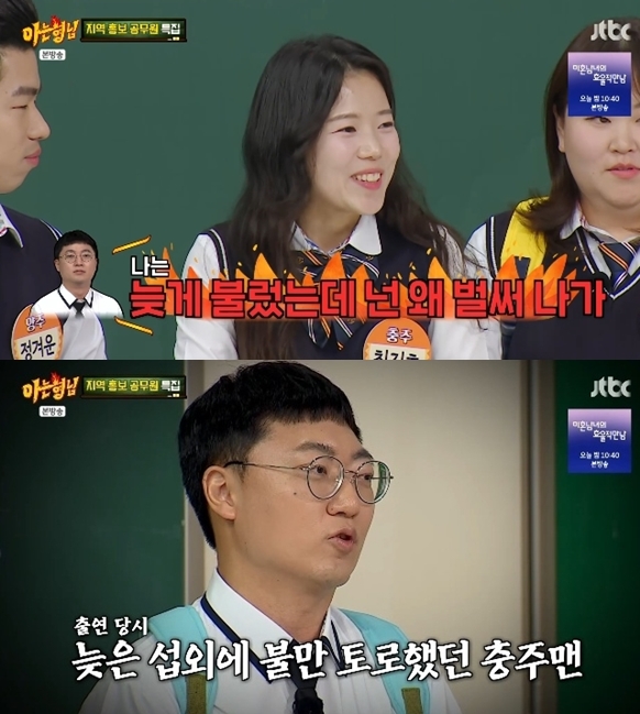 충주맨 후임 최지호 "김선태, '아는 형님' 출연 질투" 폭로