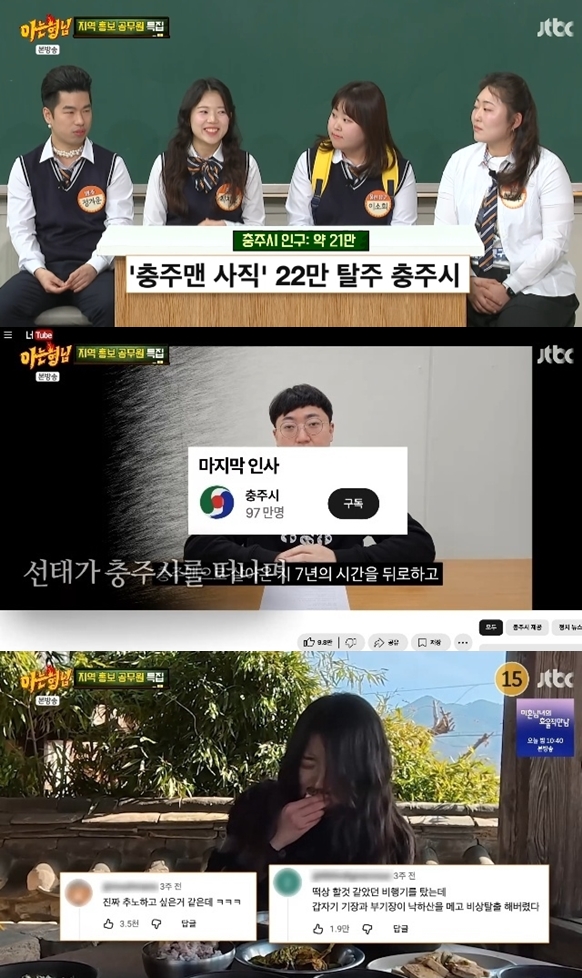 ▲ 출처| JTBC '아는 형님' 캡처