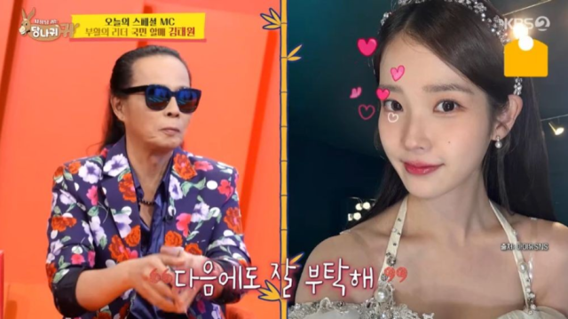 ▲ 김태원 아이유. 출처ㅣKBS